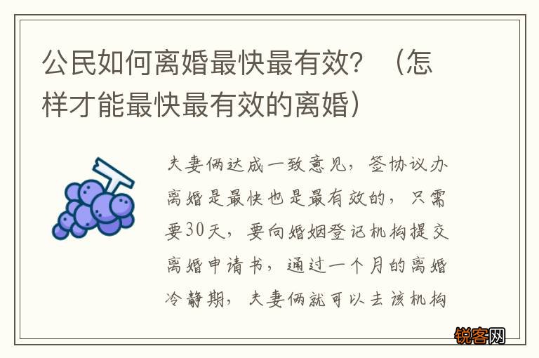 怎样才能最快最有效的离婚 公民如何离婚最快最有效？