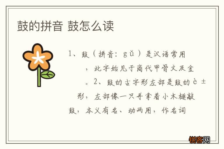 鼓的拼音 鼓怎么读