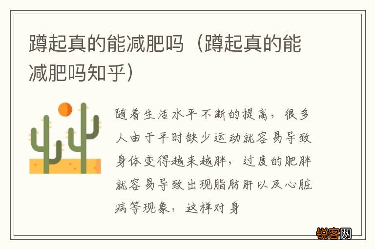 蹲起真的能减肥吗知乎 蹲起真的能减肥吗