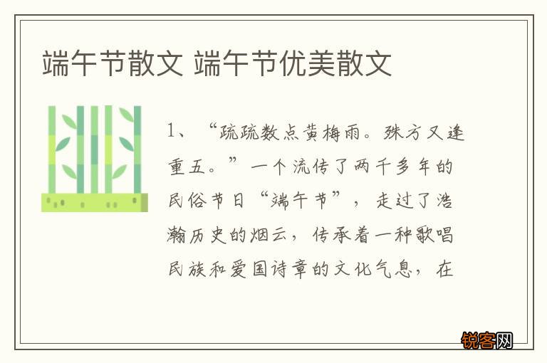 端午节散文 端午节优美散文