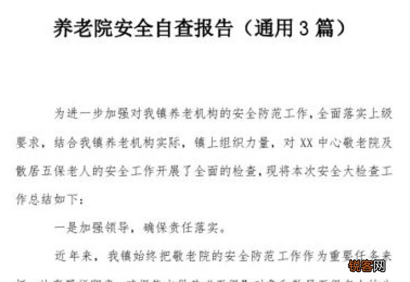 安全整改报告3篇