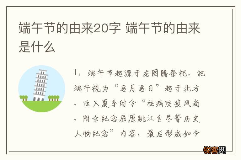 端午节的由来20字 端午节的由来是什么