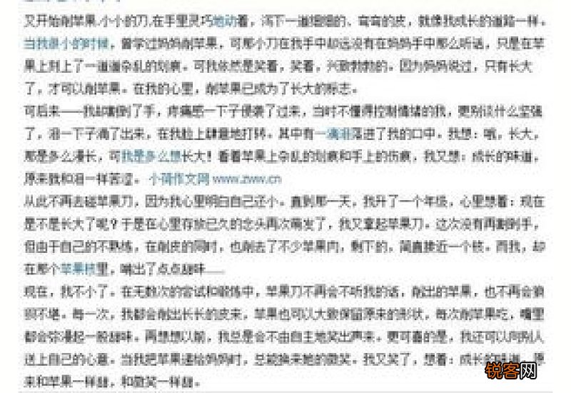 以成长的滋味为话题作文
