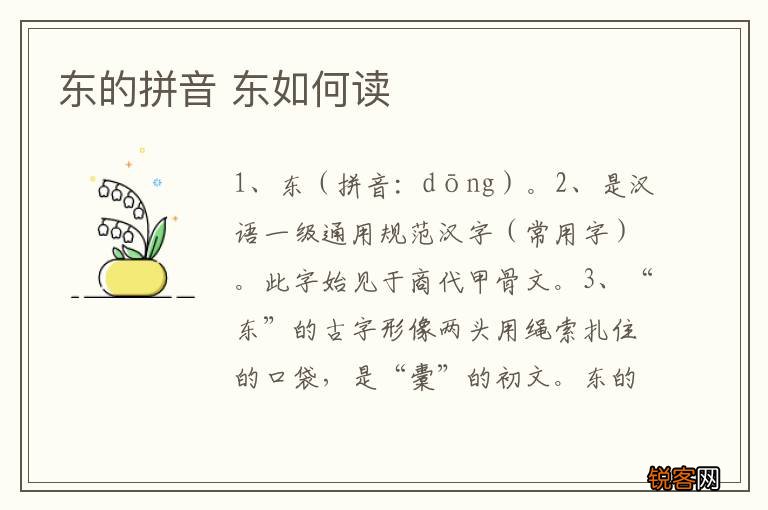 东的拼音 东如何读