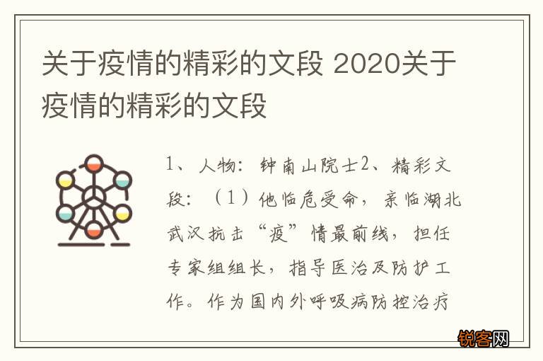 关于疫情的精彩的文段 2020关于疫情的精彩的文段