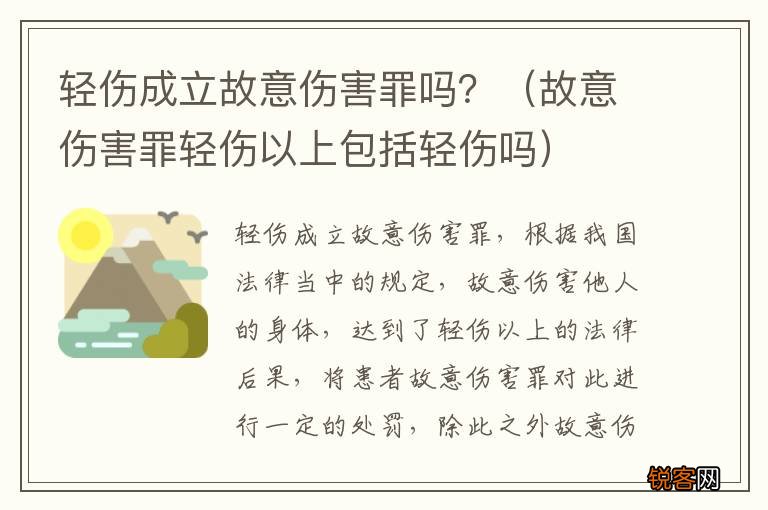 故意伤害罪轻伤以上包括轻伤吗 轻伤成立故意伤害罪吗？