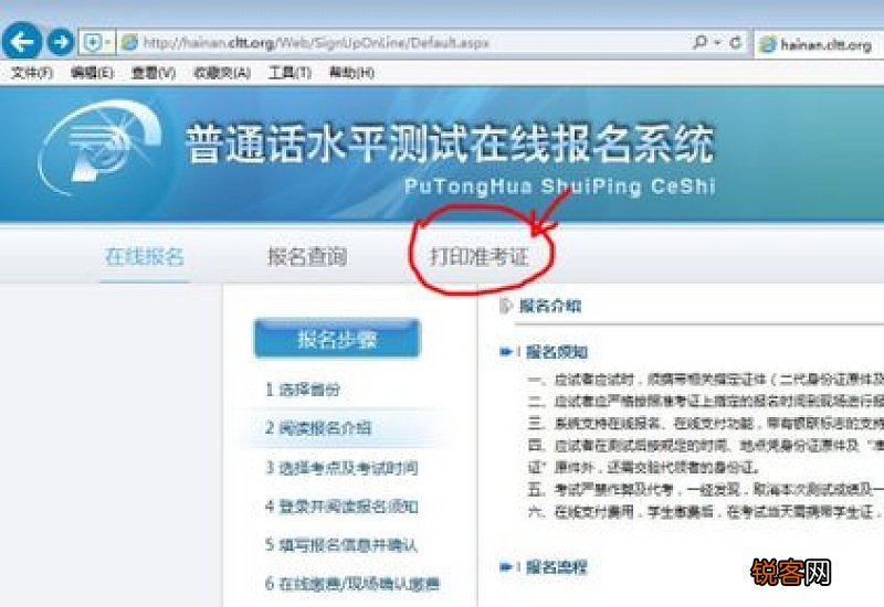 2023潜江普通话考试怎么缴费