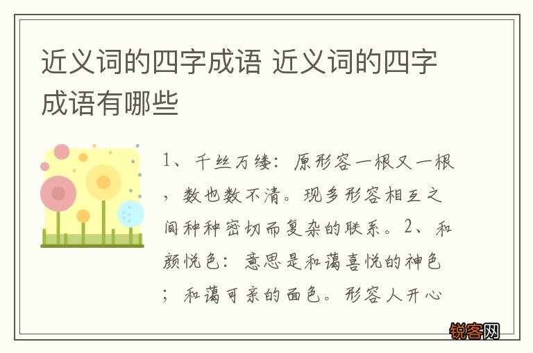 近义词的四字成语 近义词的四字成语有哪些