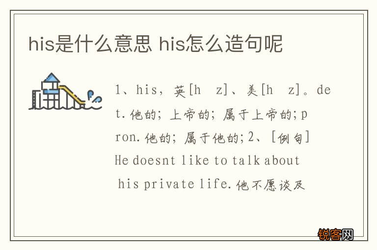 his是什么意思 his怎么造句呢