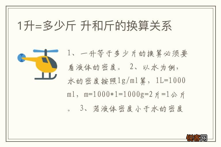 1升=多少斤 升和斤的换算关系