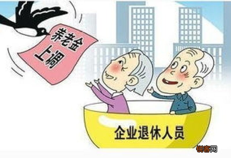 附例子 内蒙古退休涨工资细则最新消息和2023年养老金调整细则内容