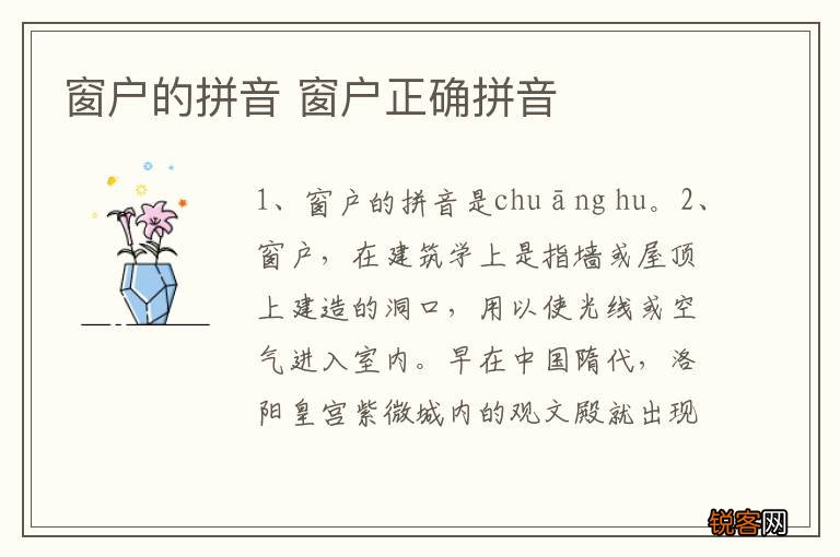 窗户的拼音 窗户正确拼音