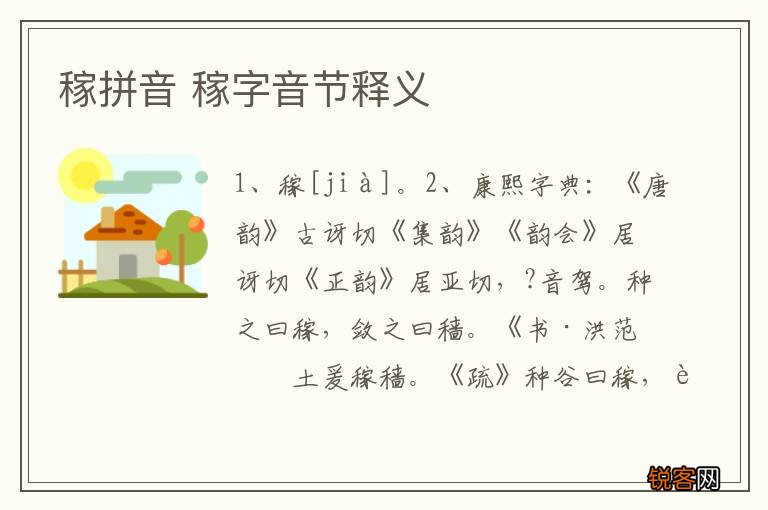 稼拼音 稼字音节释义