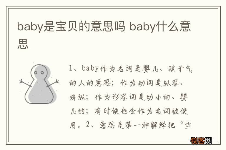 baby是宝贝的意思吗 baby什么意思