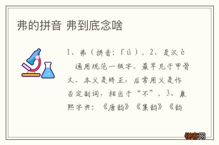 弗的拼音 弗到底念啥