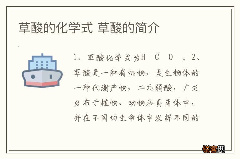 草酸的化学式 草酸的简介