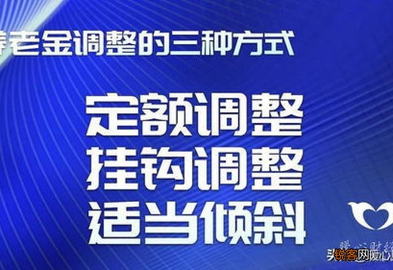 拉萨的城关区养老金2023年调整最新消息 今年拉萨的城关区如何上涨？
