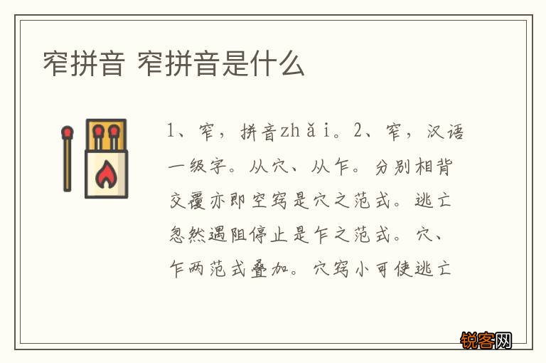 窄拼音 窄拼音是什么