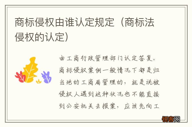 商标法侵权的认定 商标侵权由谁认定规定