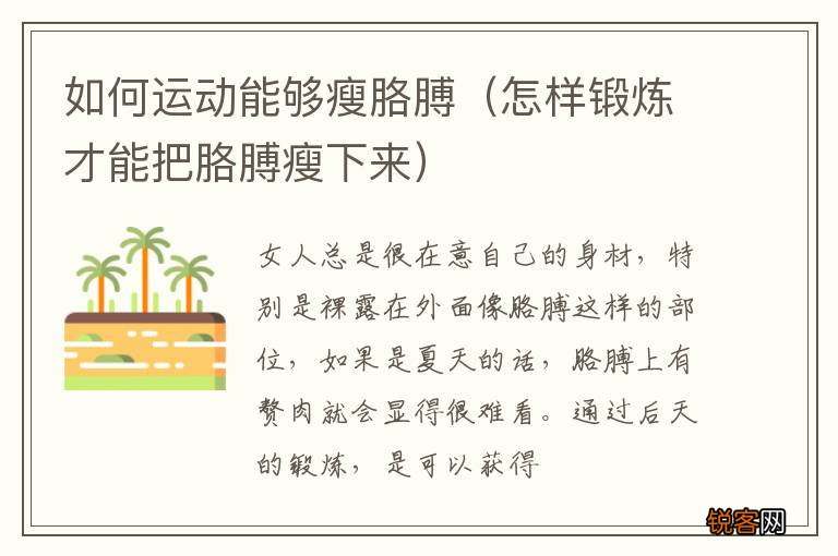 怎样锻炼才能把胳膊瘦下来 如何运动能够瘦胳膊