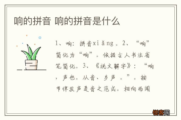 响的拼音 响的拼音是什么