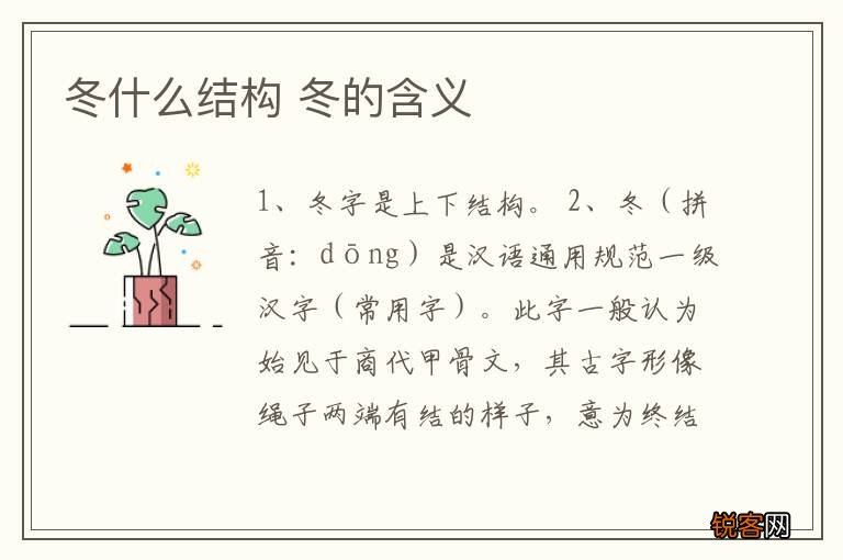 冬什么结构 冬的含义