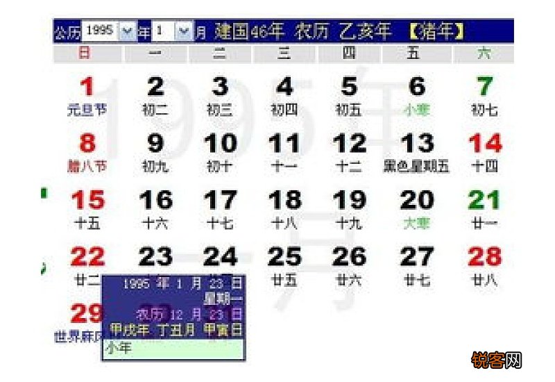 农历2021腊月二十三是几月几号