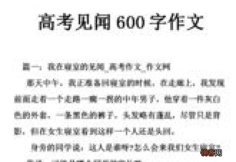见闻作文300字精选3篇