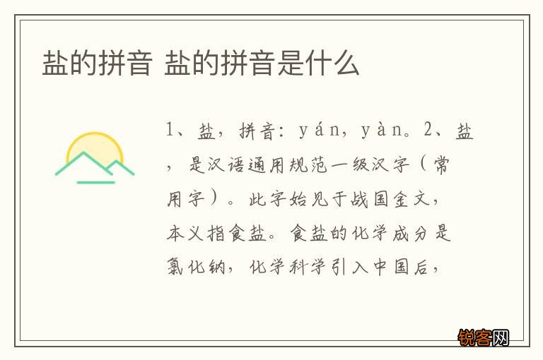 盐的拼音 盐的拼音是什么