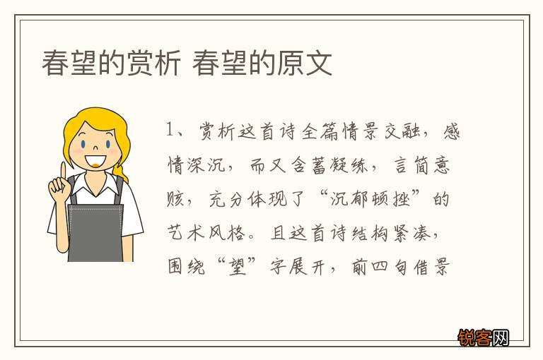 春望的赏析 春望的原文