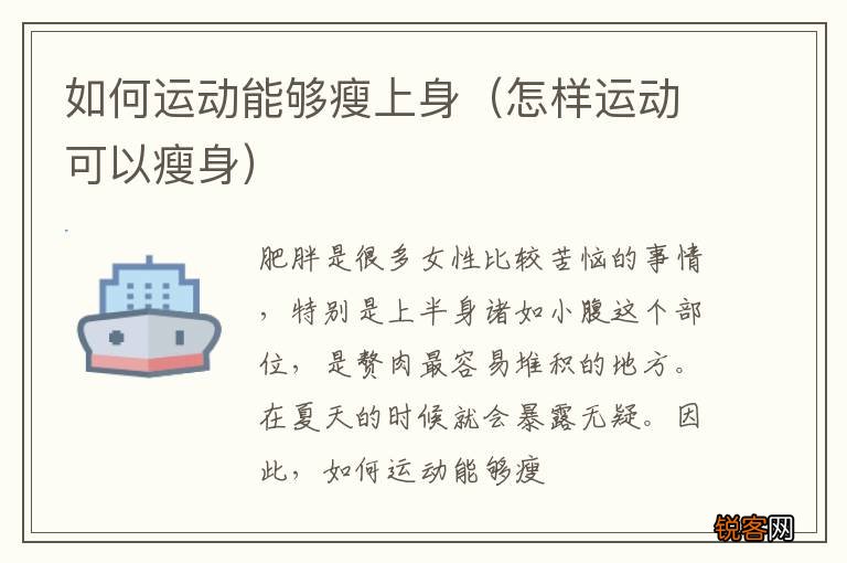 怎样运动可以瘦身 如何运动能够瘦上身