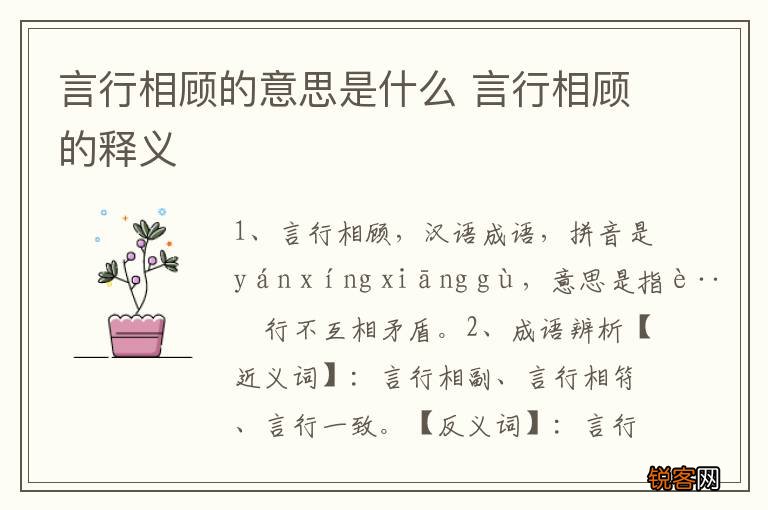 言行相顾的意思是什么 言行相顾的释义