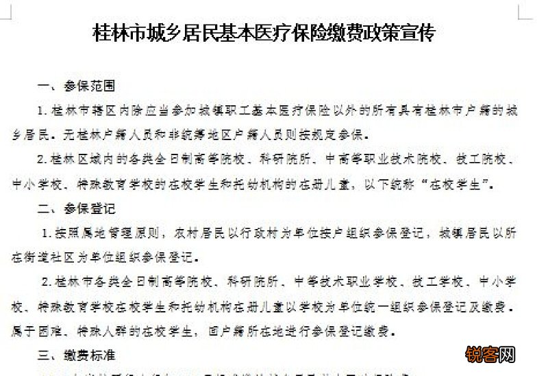 2023年度桂林城乡居民基本医疗保险缴费通告