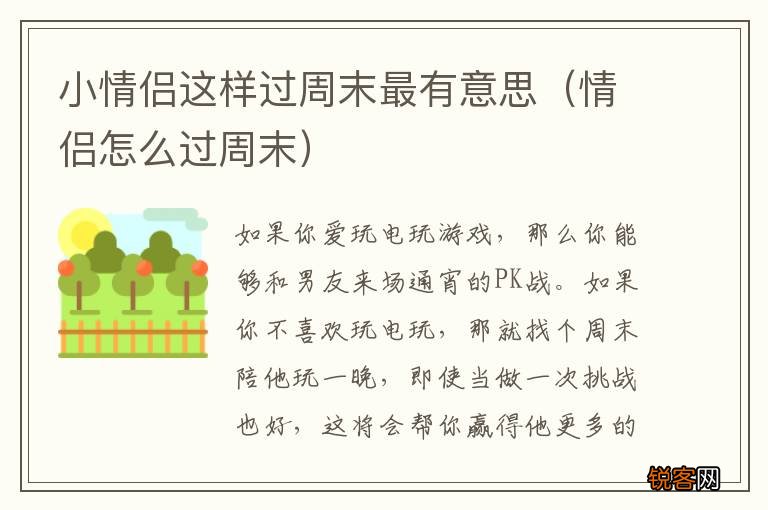 情侣怎么过周末 小情侣这样过周末最有意思