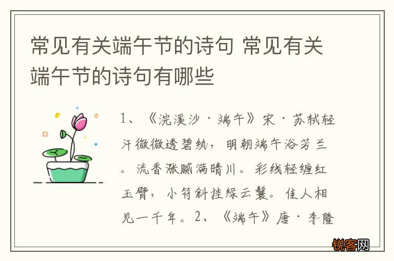 常见有关端午节的诗句 常见有关端午节的诗句有哪些