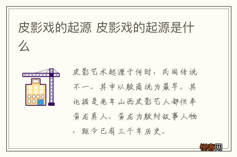皮影戏的起源 皮影戏的起源是什么