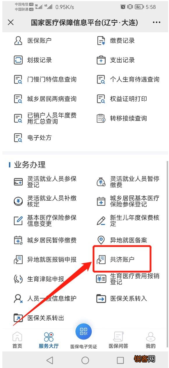 大连医保个人账户能给父母用吗