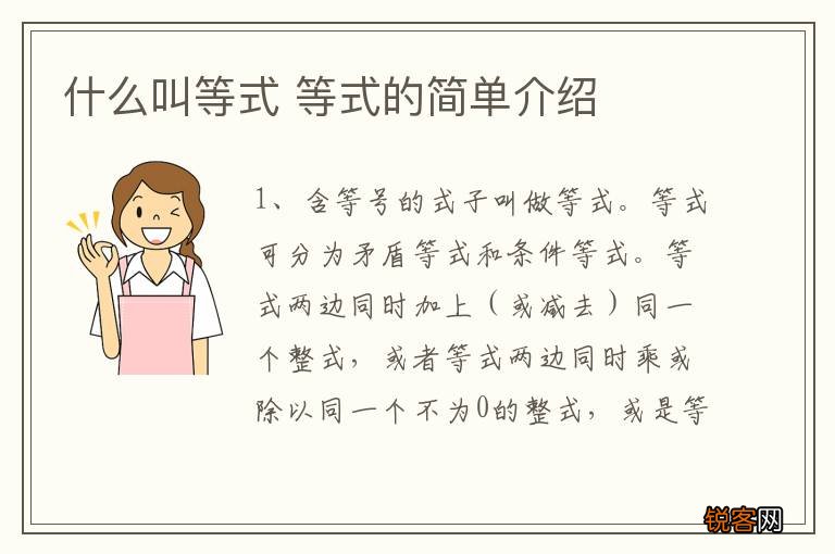 什么叫等式 等式的简单介绍