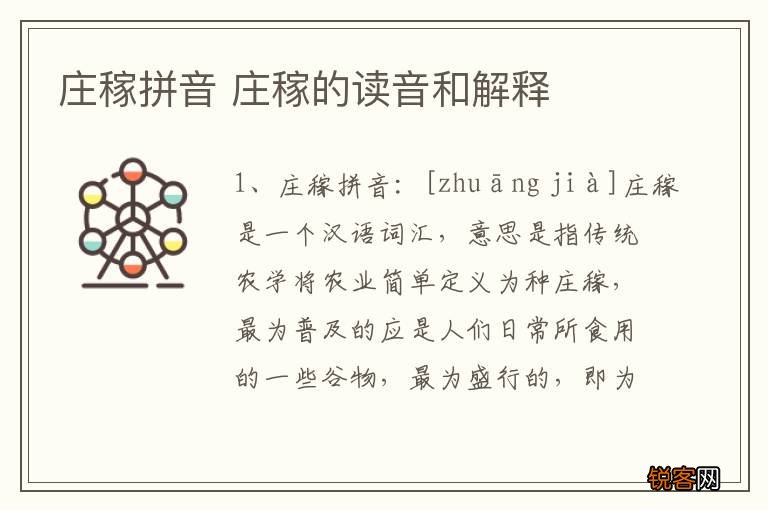 庄稼拼音 庄稼的读音和解释