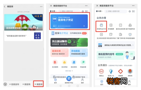 长沙医保参保证明怎么查询打印？
