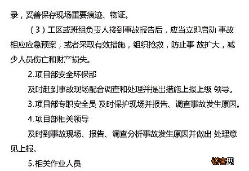 施工事故报告范文