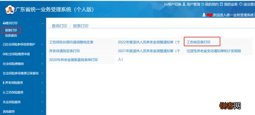 佛山工伤待遇审核结果怎么查询？