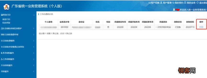 佛山工伤待遇审核结果怎么查询？