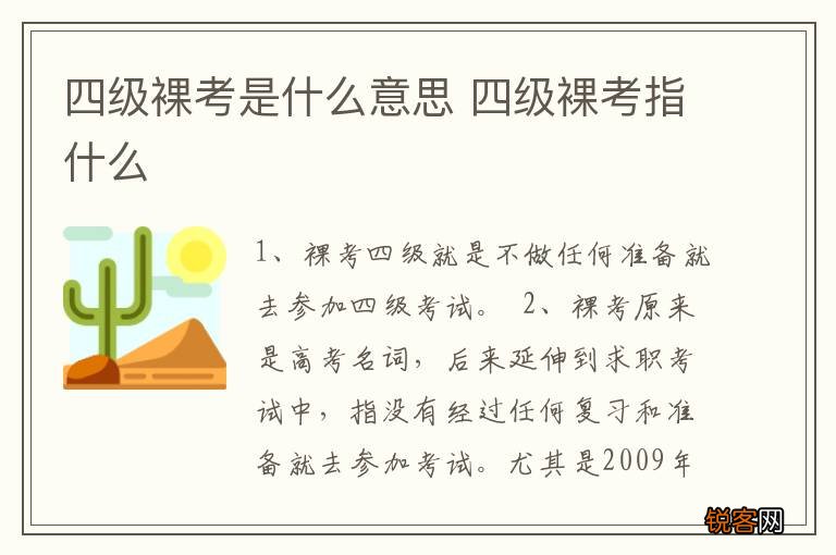 四级裸考是什么意思 四级裸考指什么