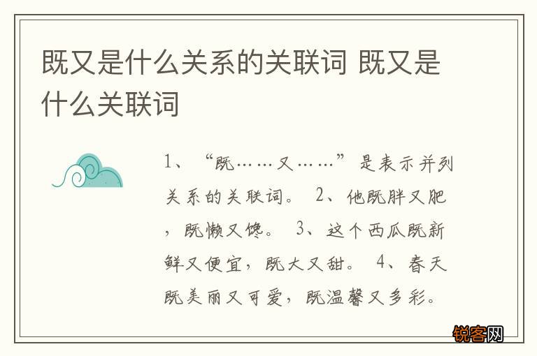 既又是什么关系的关联词 既又是什么关联词