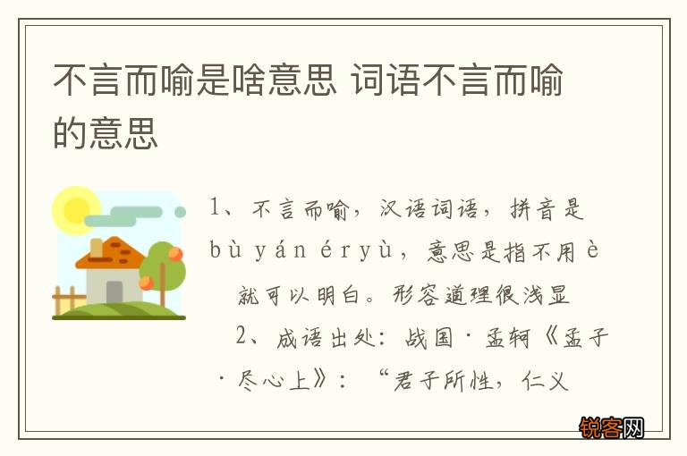 不言而喻是啥意思 词语不言而喻的意思