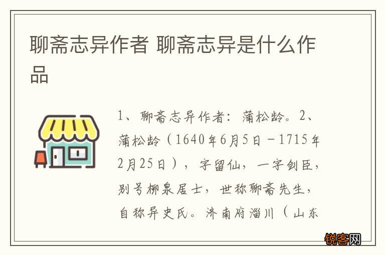 聊斋志异作者 聊斋志异是什么作品