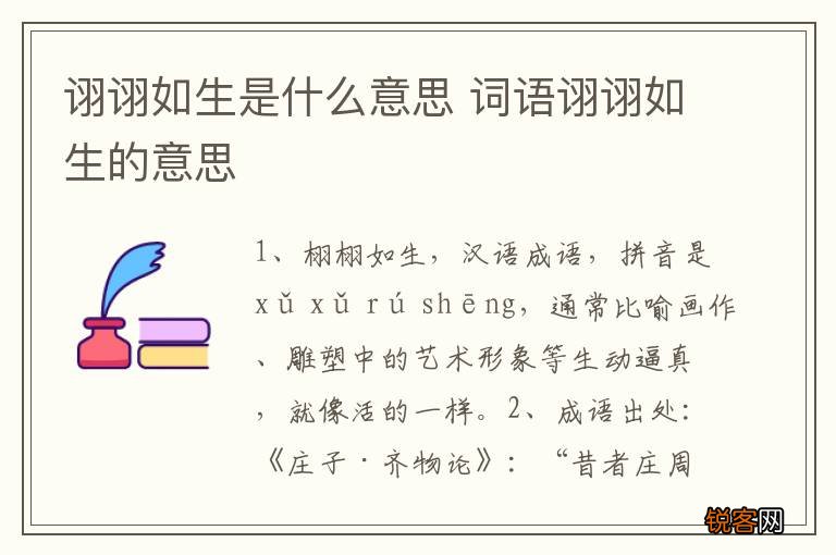 诩诩如生是什么意思 词语诩诩如生的意思