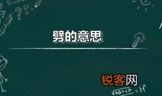 劈的意思 劈有几个读音
