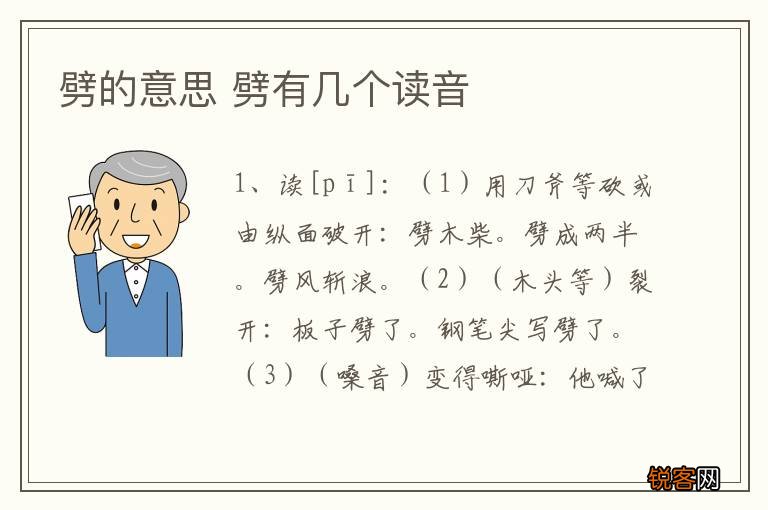 劈的意思 劈有几个读音